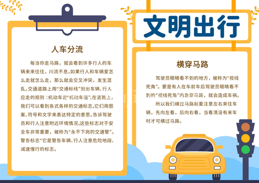 文明礼仪小报 