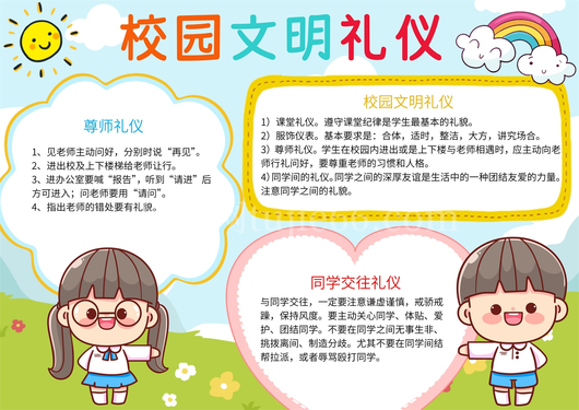 文明礼仪手抄报模板 