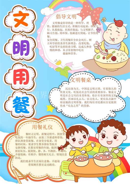 文明礼仪手抄报  