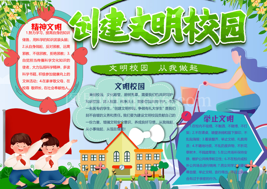 文明礼仪小报 