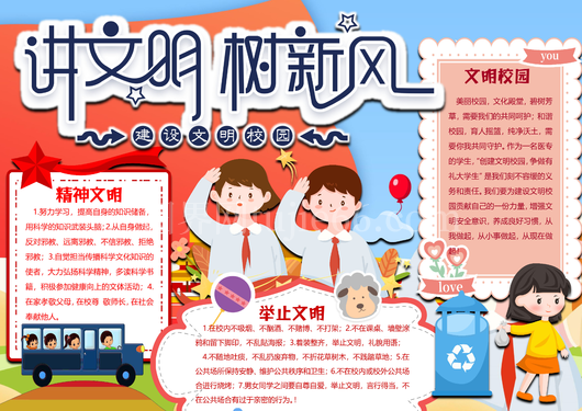 文明礼仪手抄报模板  
