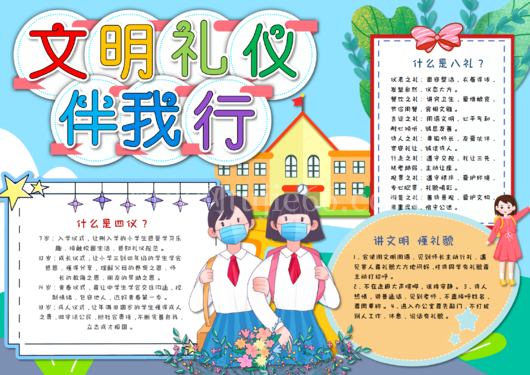  文明礼仪手抄报模板 