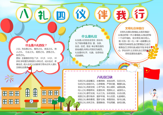文明礼仪手抄报模板 
