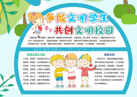 创文明校园小报文明礼仪学生小报手抄报线稿涂色模版