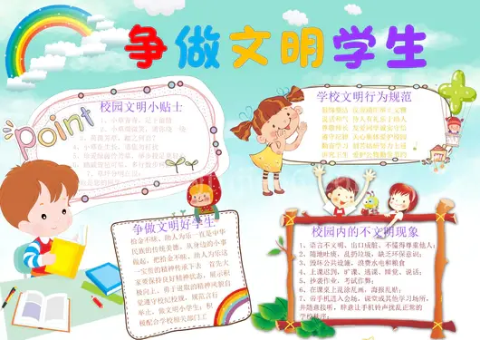 文明礼仪手抄报  