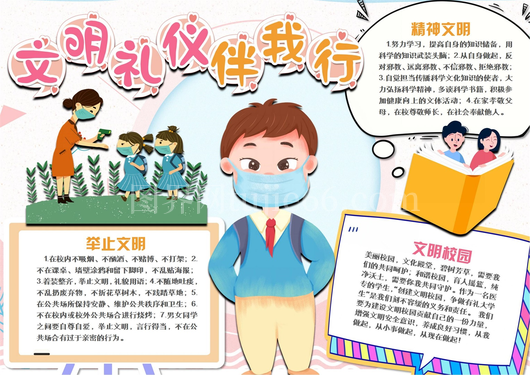 文明礼仪手抄报 