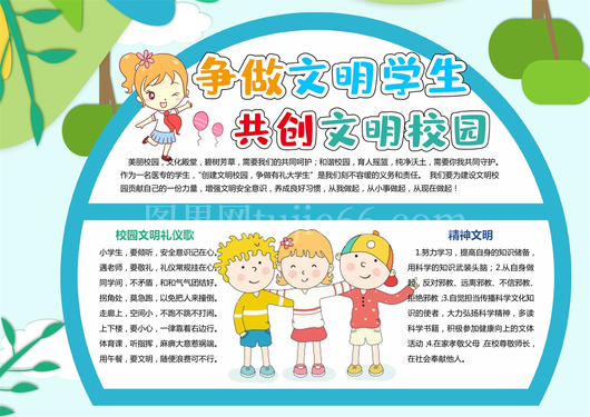 文明礼仪手抄报模板 