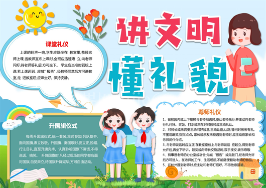 文明礼仪手抄报 