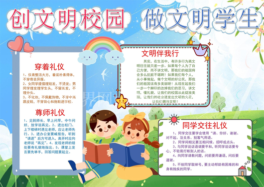  文明礼仪手抄报模板