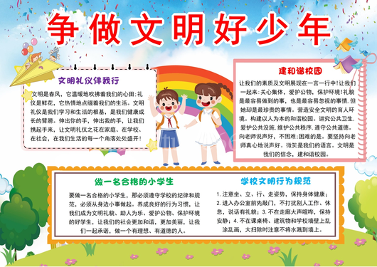 文明礼仪手抄报 