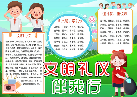 文明礼仪手抄报模板  