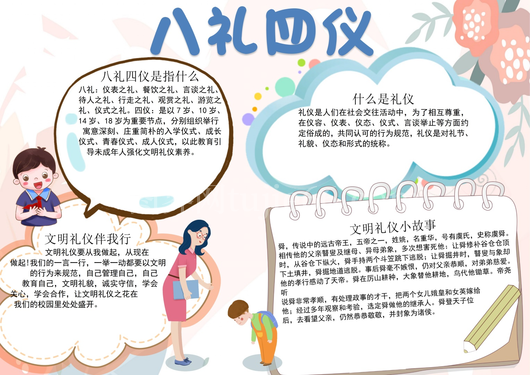 文明礼仪手抄报模板 
