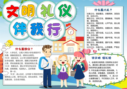 文明礼仪手抄报 