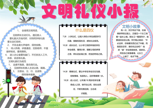 文明礼仪手抄报 