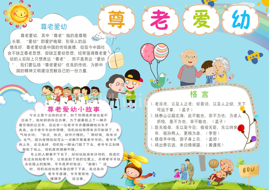 文明礼仪手抄报