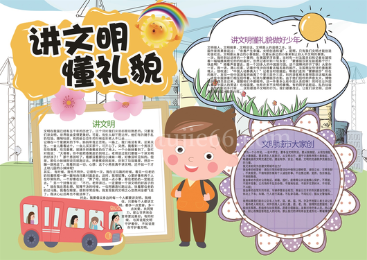 文明礼仪手抄报模板