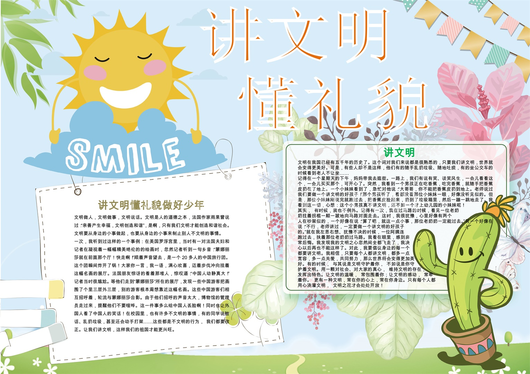文明礼仪手抄报  