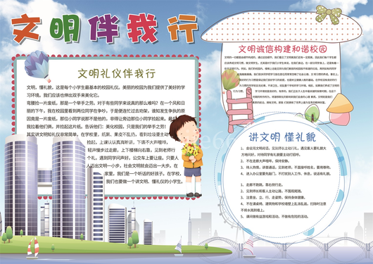文明礼仪手抄报  