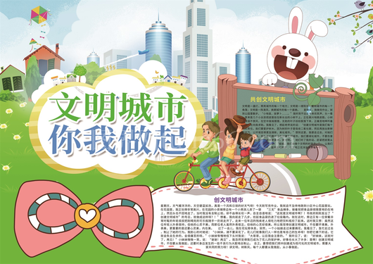 文明礼仪手抄报 
