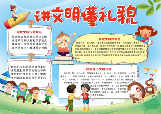 文明礼仪手抄报 