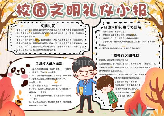 文明礼仪手抄报  