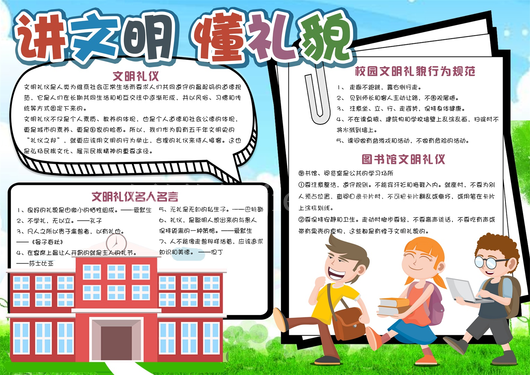  文明礼仪手抄报模板 