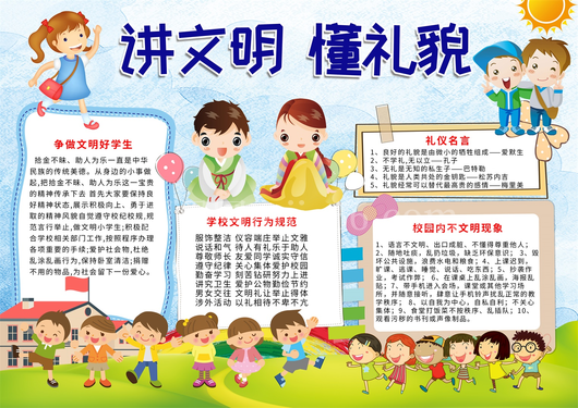 文明礼仪手抄报  