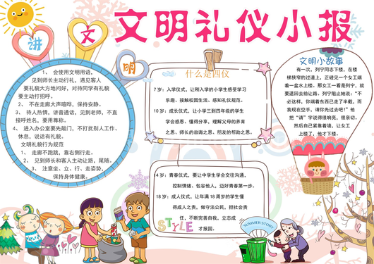 文明礼仪手抄报 