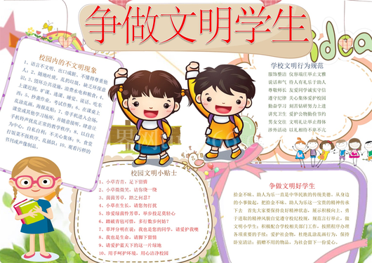 文明礼仪手抄报  