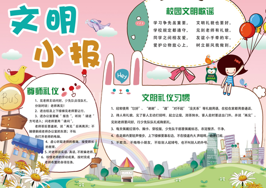 文明礼仪手抄报  