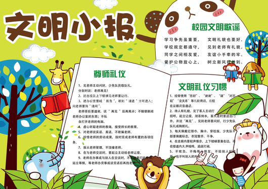  文明礼仪手抄报模板