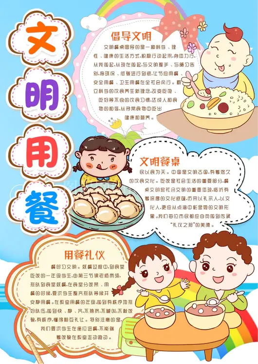文明礼仪手抄报  
