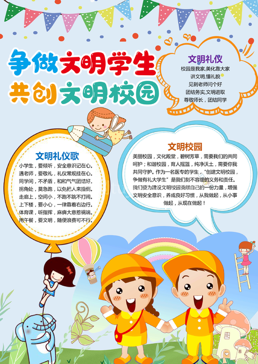  文明礼仪手抄报模板 