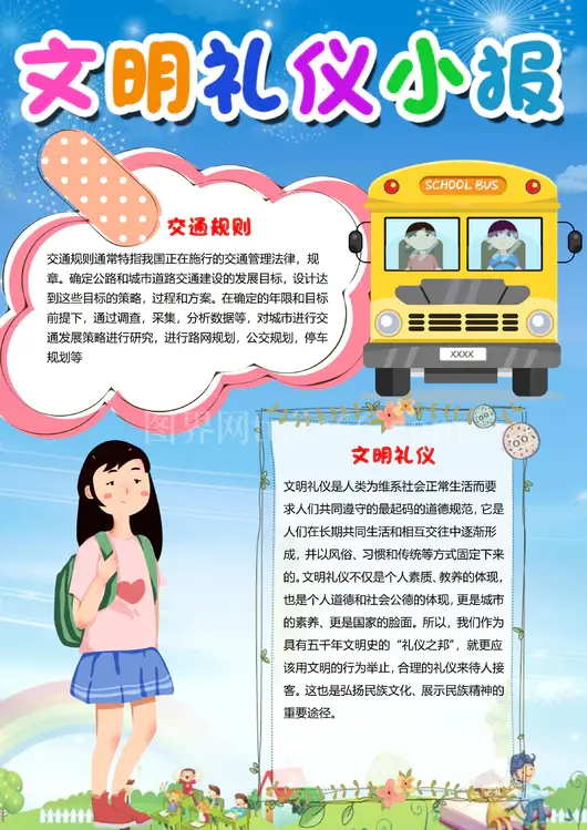 文明礼仪手抄报  