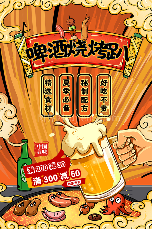 啤酒狂欢海报10