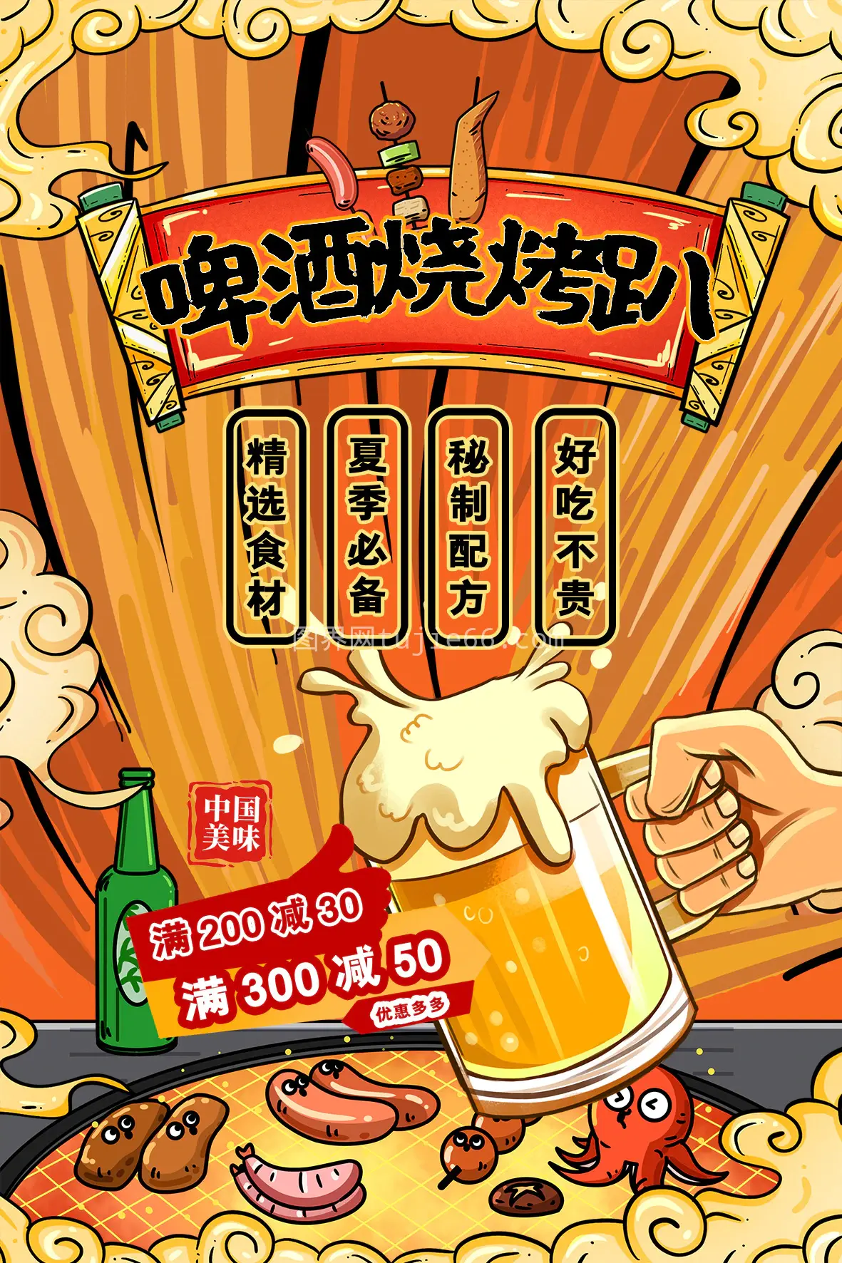 啤酒狂欢海报10