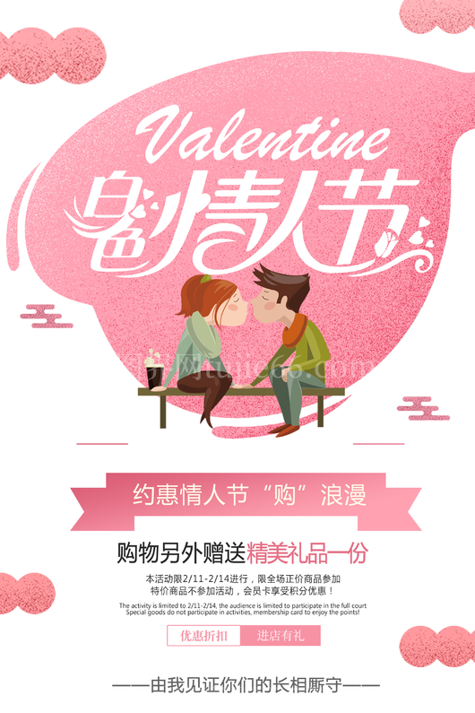 白色情人节海报5