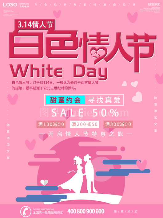 白色情人节海报13