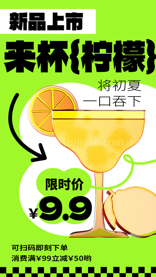 春天奶茶海报10
