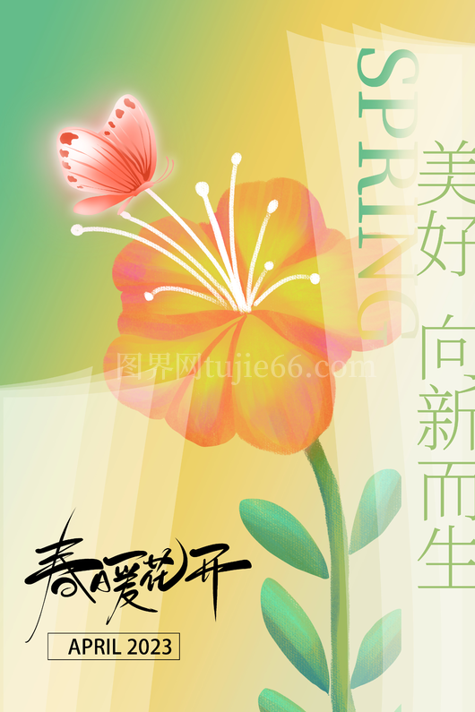 春天赏花海报10