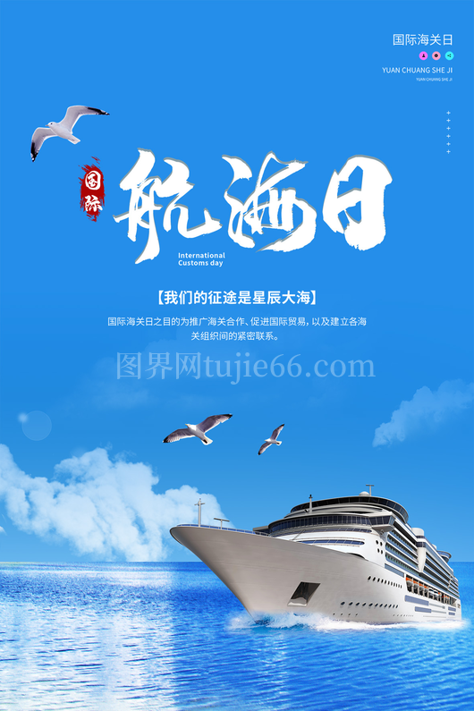 国际航海日海报10