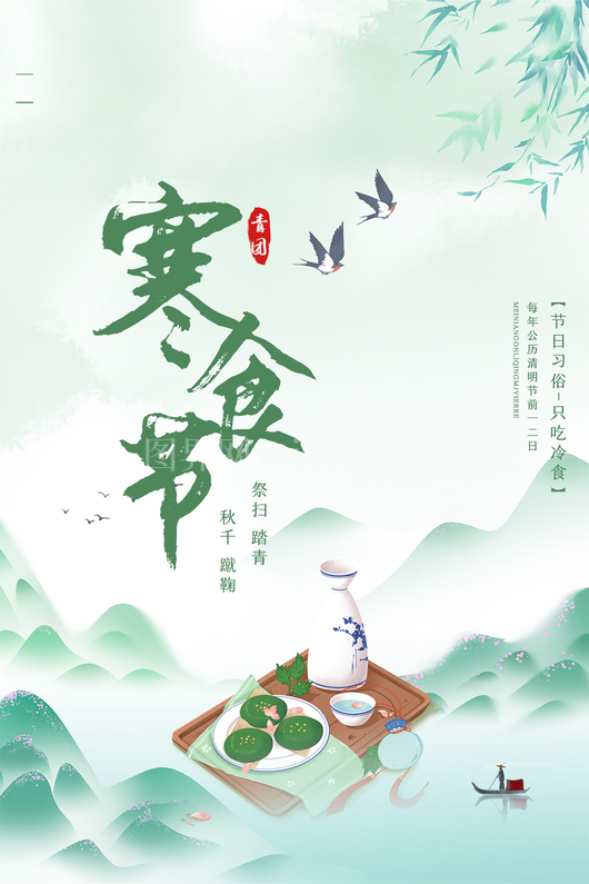 寒食节节日海报10