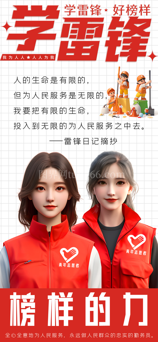 雷锋纪念日海报10