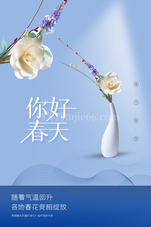 你好春天海报10