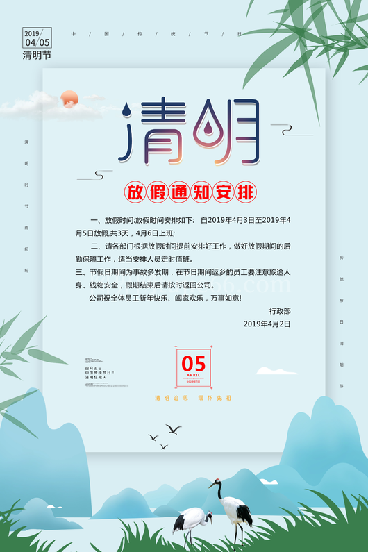 清明节海报10