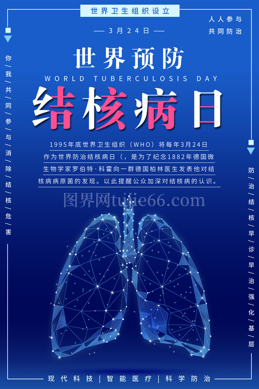 世界防治结核病日广告7