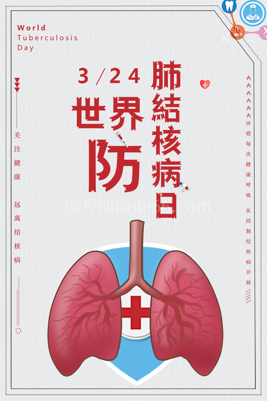 世界防治结核病日广告10