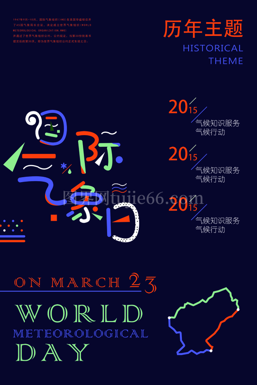 世界气象日海报10