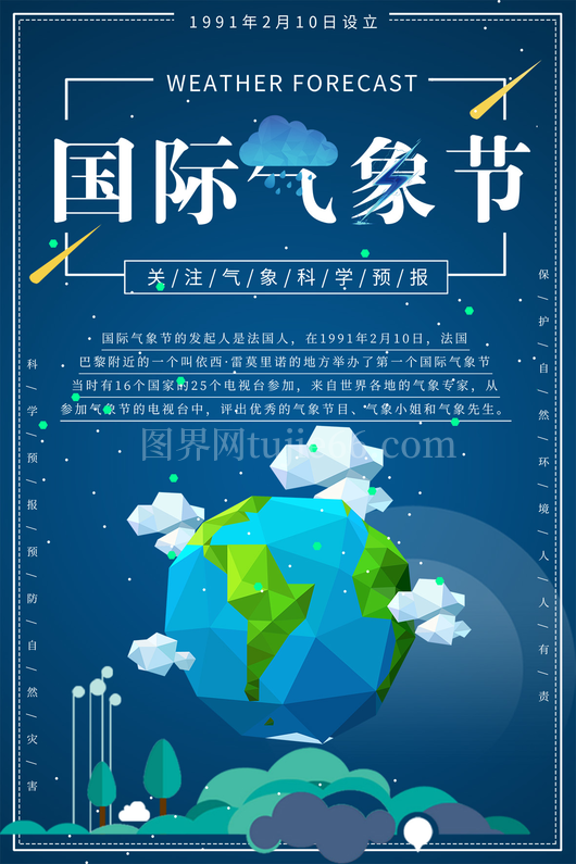 世界气象日海报12