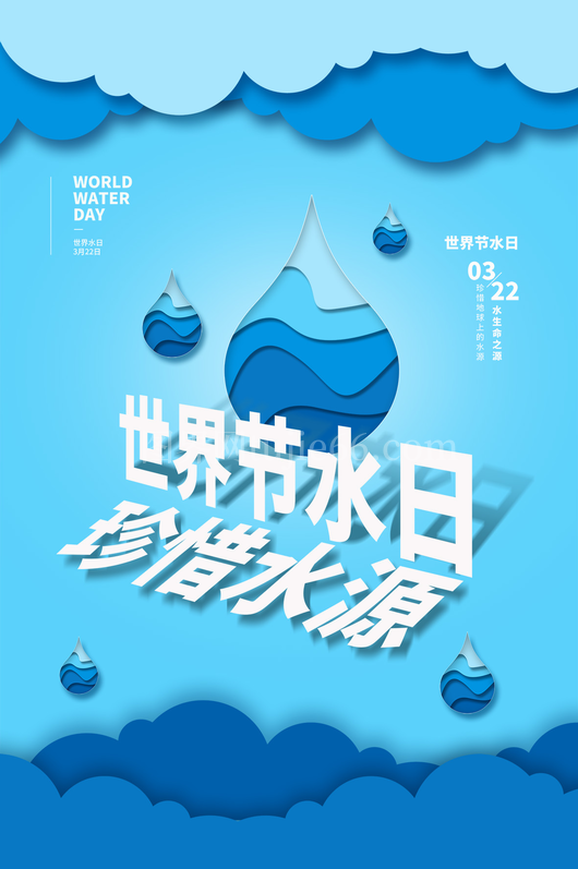 世界水日海报9